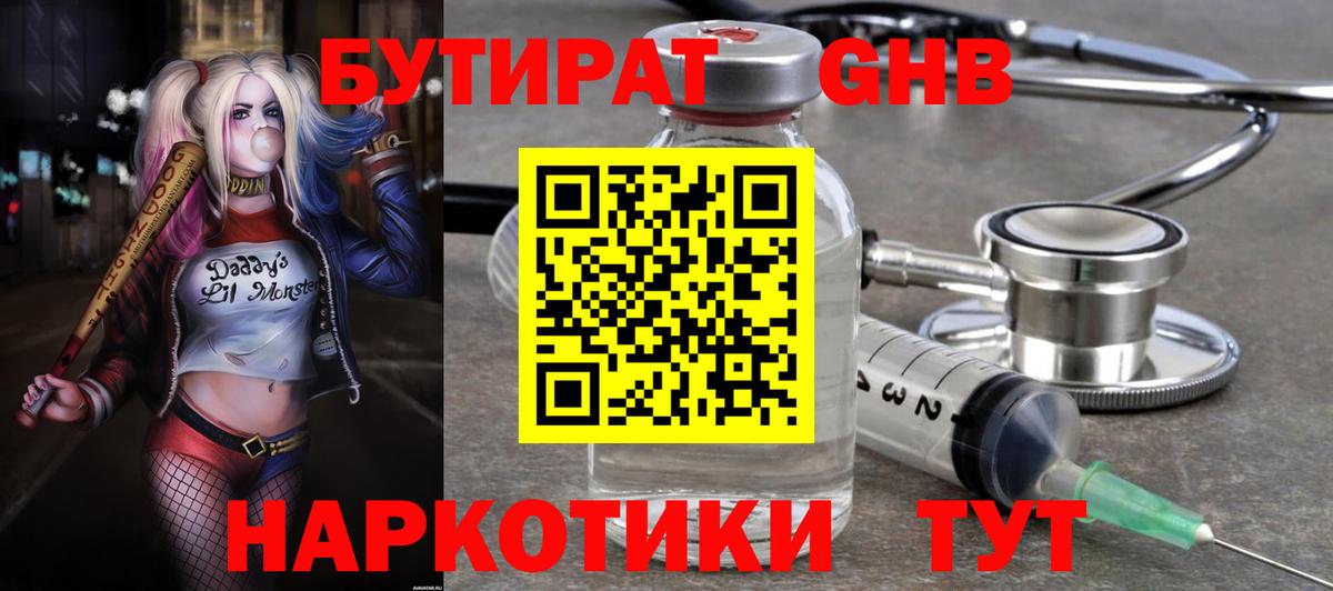 БУТИРАТ 99%  Вход с VPN  Торжок 