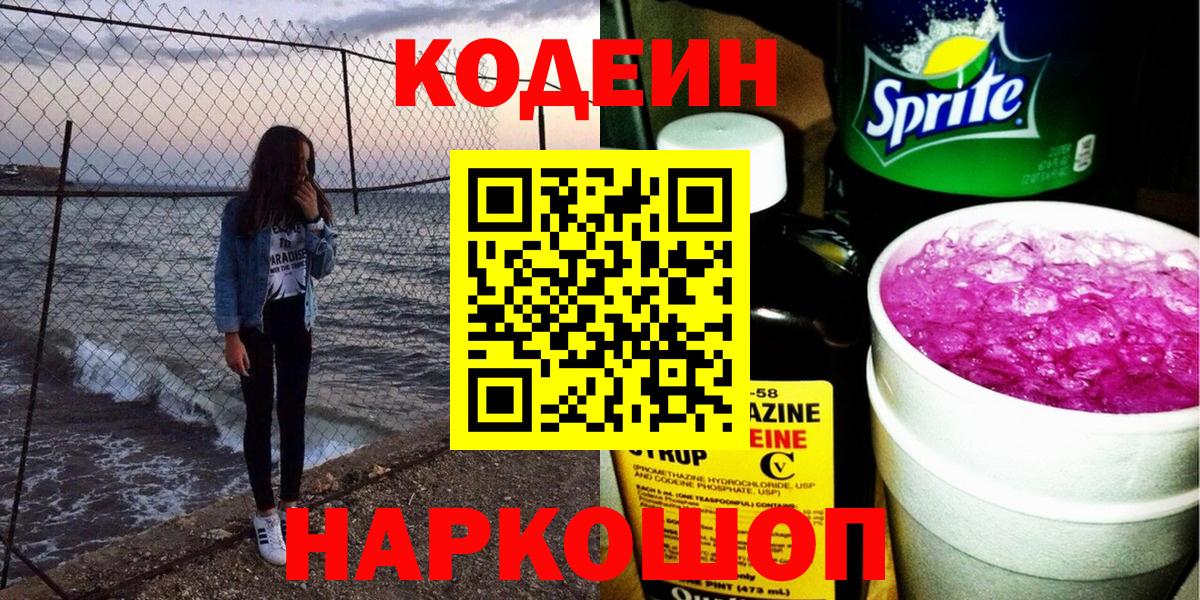 Торжок  Кодеиновый сироп Lean напиток Lean (лин)  Вход с VPN 