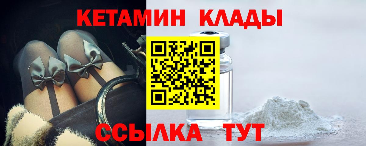 КЕТАМИН VHQ Торжок