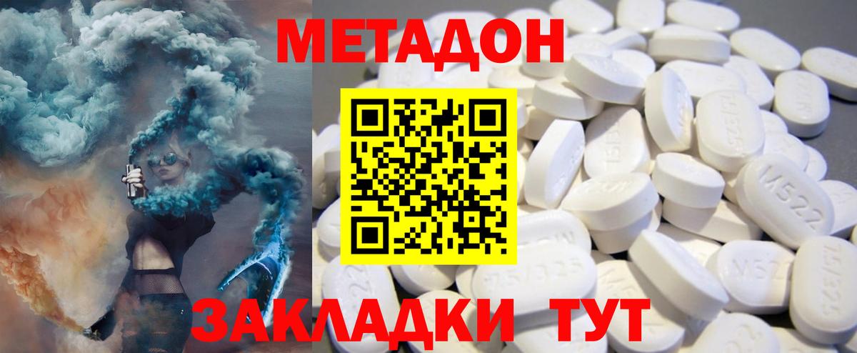 МЕТАДОН белоснежный  Вход с VPN  МЕТАДОН methadone  Торжок 
